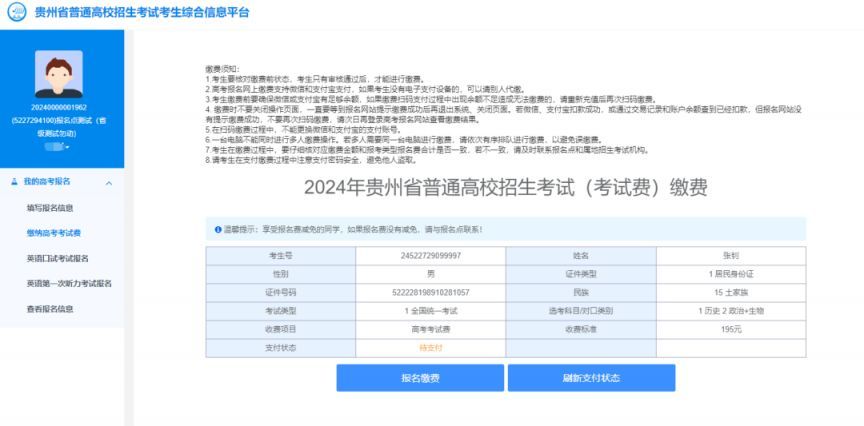 贵州招考应用下载