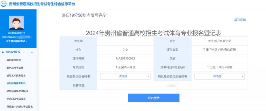 贵州招考应用下载