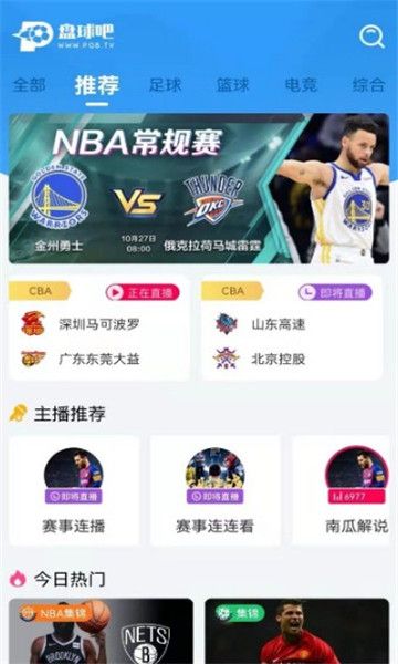 盘球吧手机版