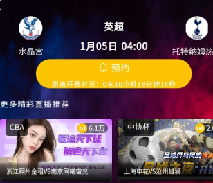 球迷天下手机软件