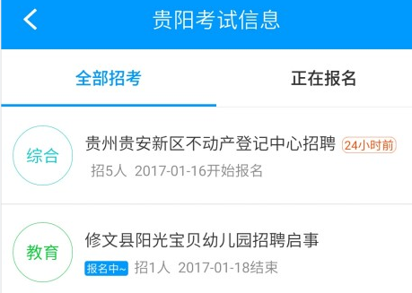 贵州招考信息网官方版