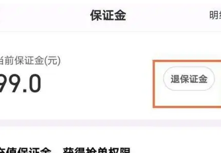 蜂鸟众包保证金怎么退呢？蜂鸟众包退保证金的操作教程分享！
