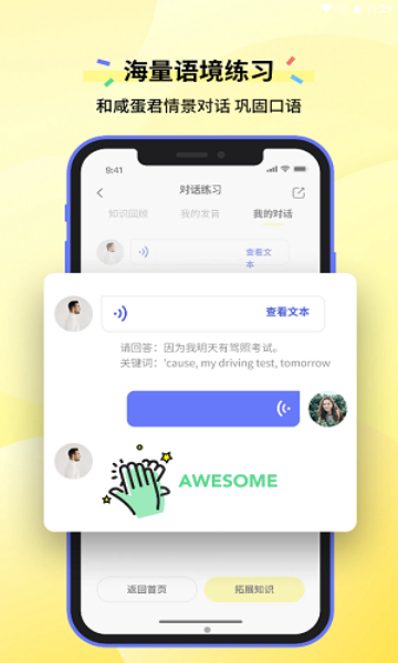 咸蛋口语app