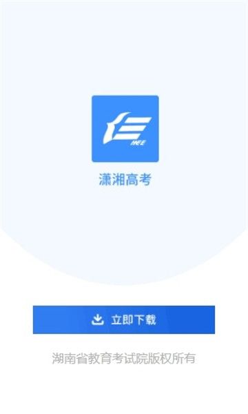 2021湖南潇湘高考报名软件