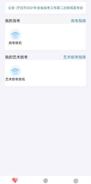 潇湘高考app官方版