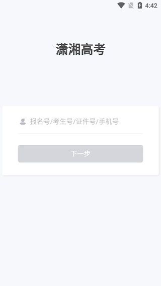 潇湘高考app官方版