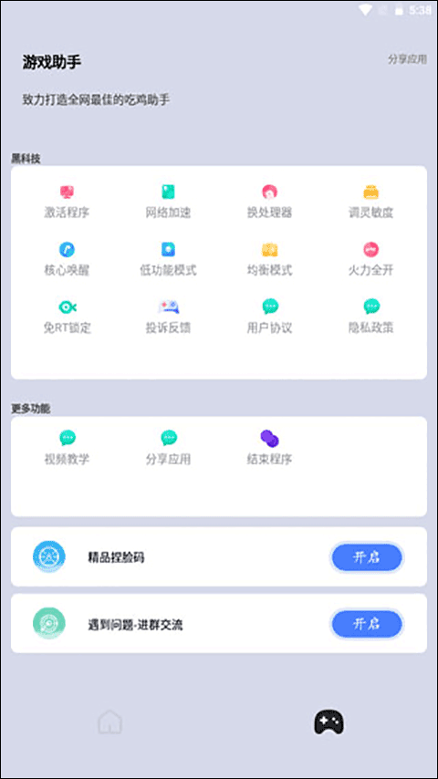 画质猫助手官方下载