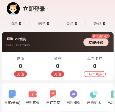 疯狂红单官方app