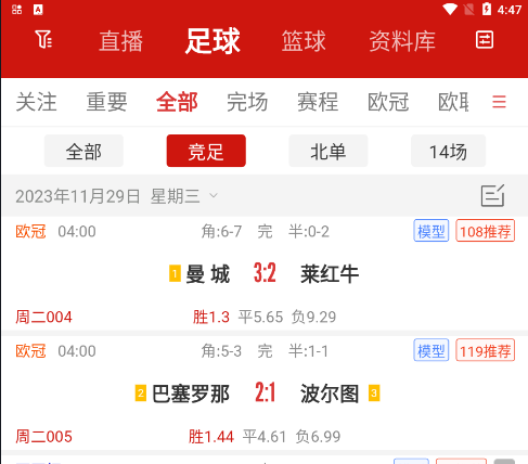 疯狂红单官方app