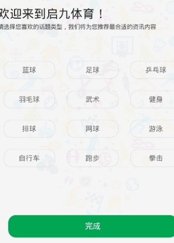 启九体育直播官方版