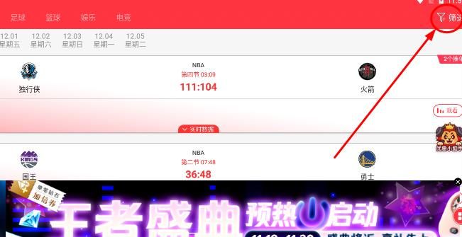 王者体育足球直播平台app