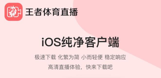 王者体育苹果版下载安装