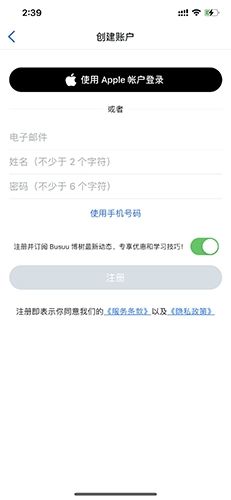 博树Busuu中文官方版