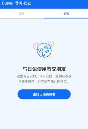 博树Busuu中文官方版
