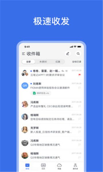 网易灵犀办公软件