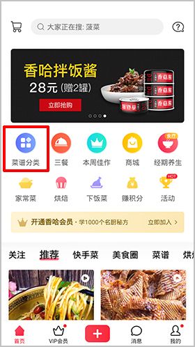 香哈菜谱最新版下载安装2024