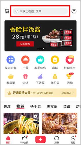 香哈菜谱最新版下载安装2024