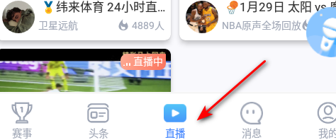 看球通直播下载手机版