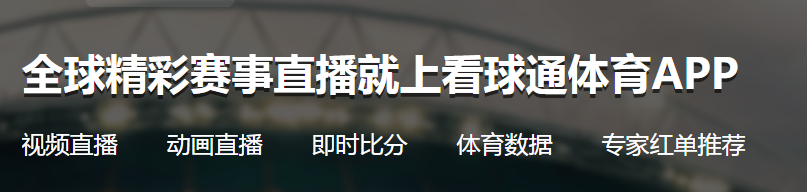 看球通app下载安装