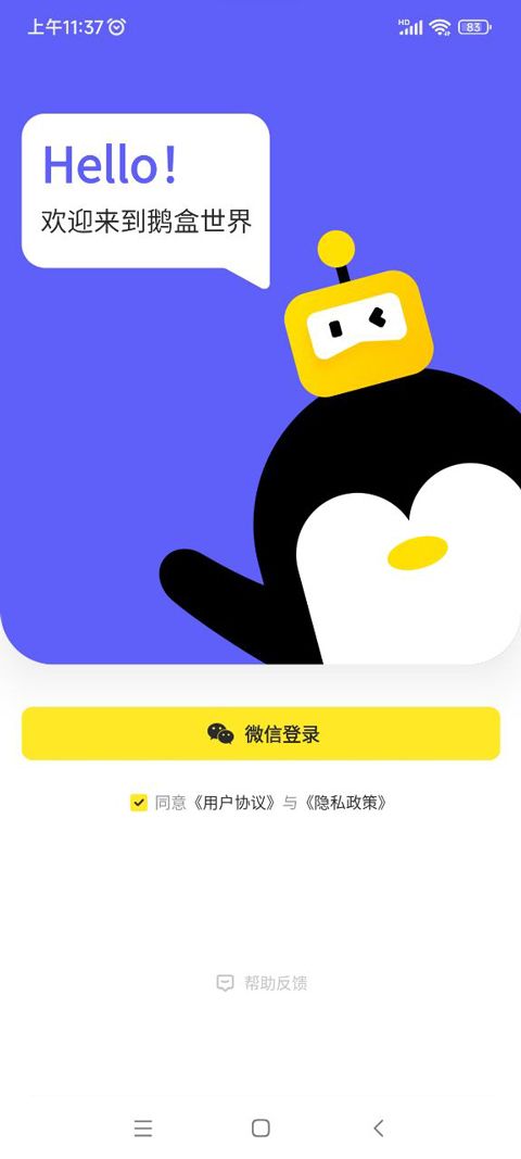 鹅盒最新版2024