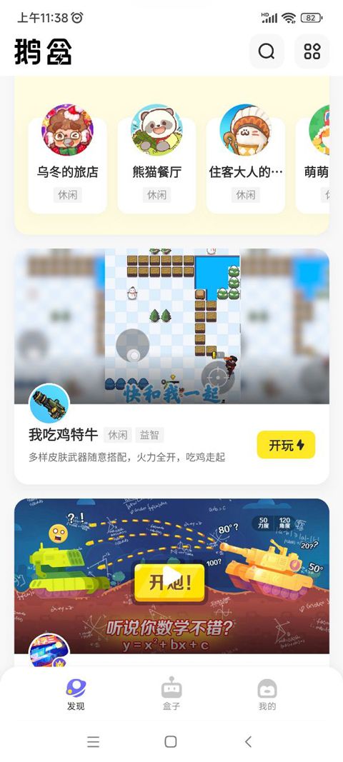 鹅盒最新版2024