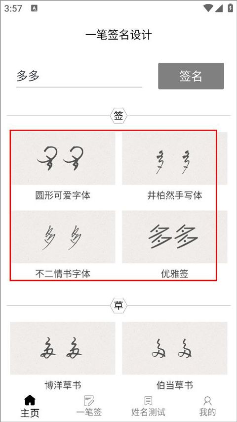 艺术签名设计专业版免费版