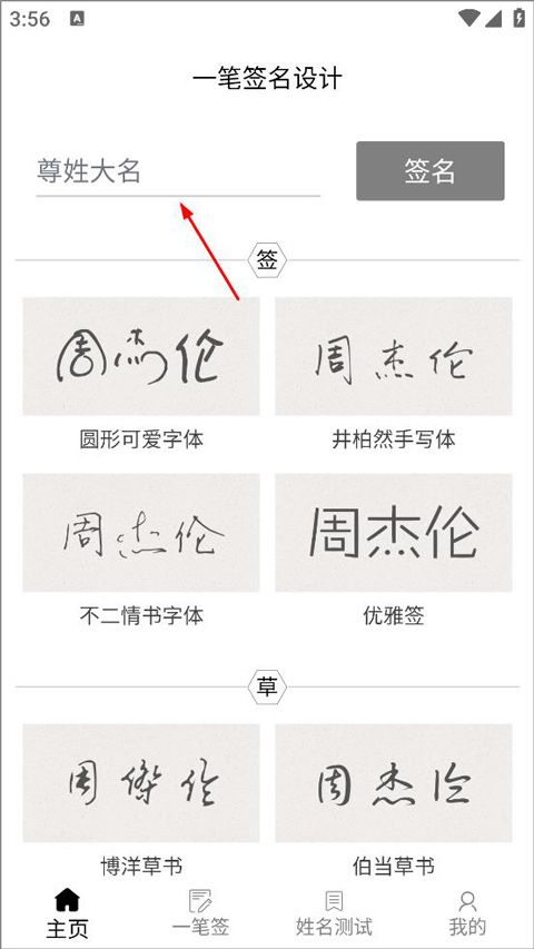 艺术签名设计专业版免费版