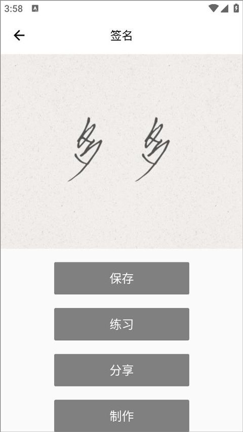 艺术签名设计专业版免费版
