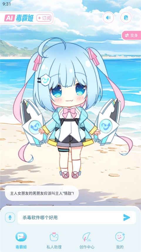 毒霸姬手机桌宠