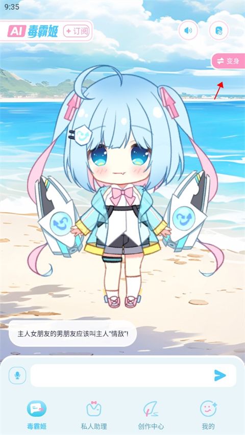 毒霸姬手机桌宠