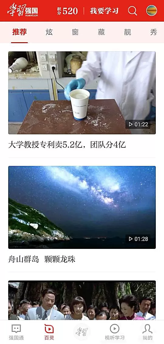学习强国管理平台
