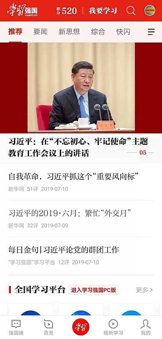 学习强国管理平台