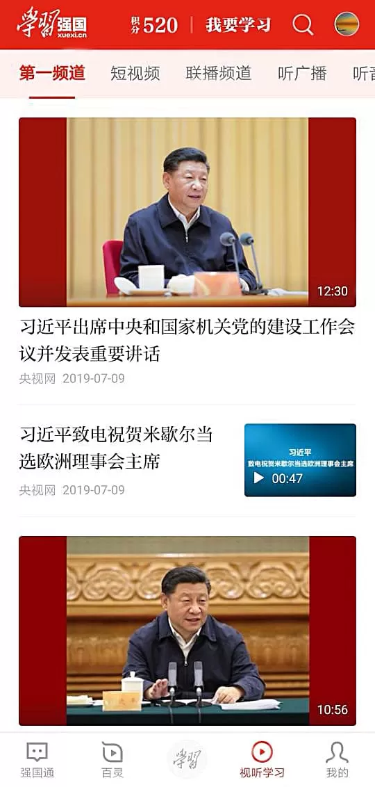 学习强国管理平台