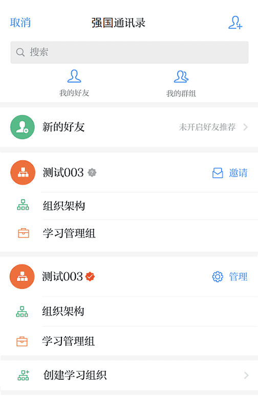 学习强国管理平台