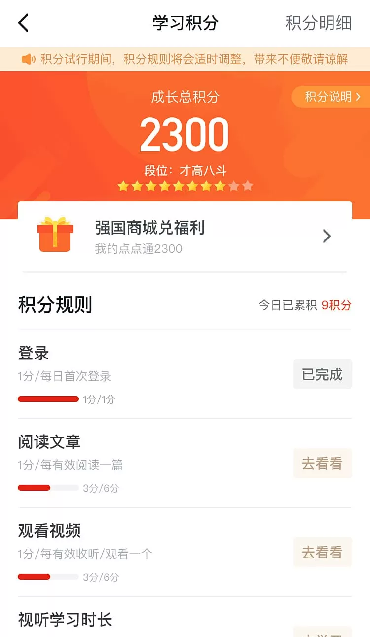 学习强国管理平台