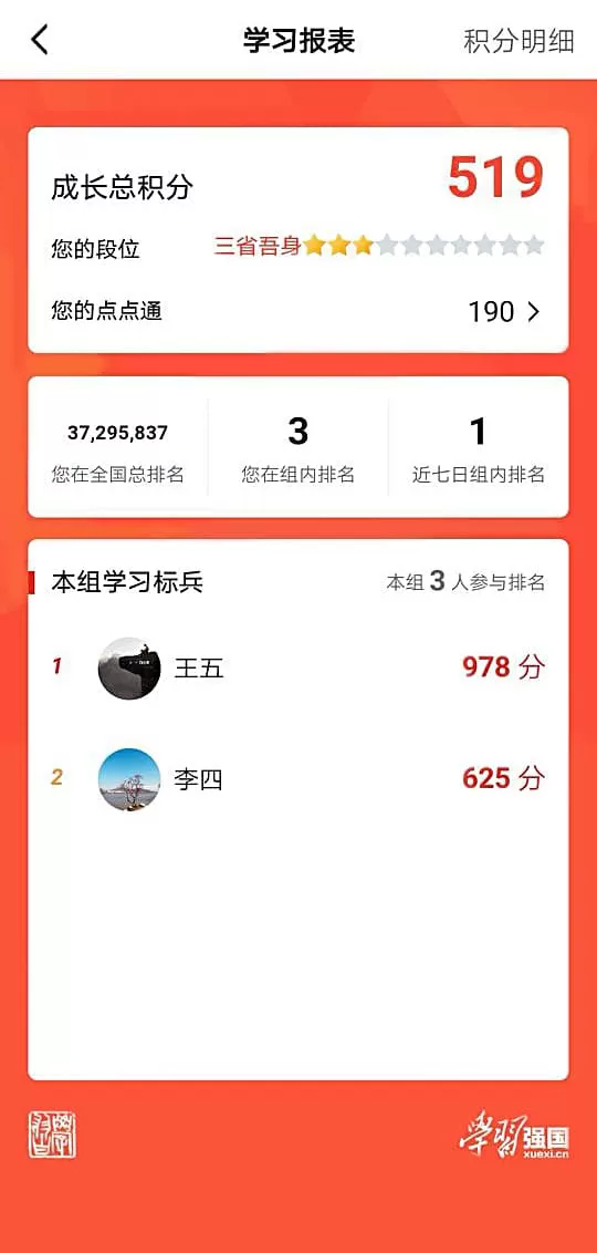 学习强国管理平台