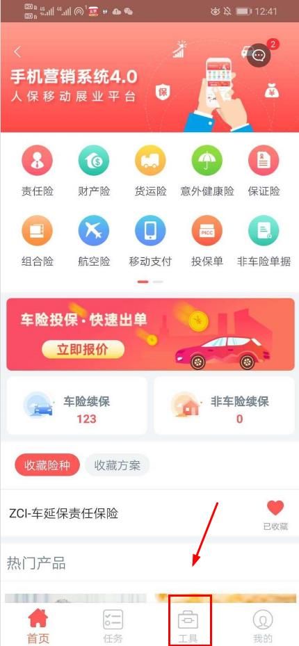 人保e通app下载最新版本安装包