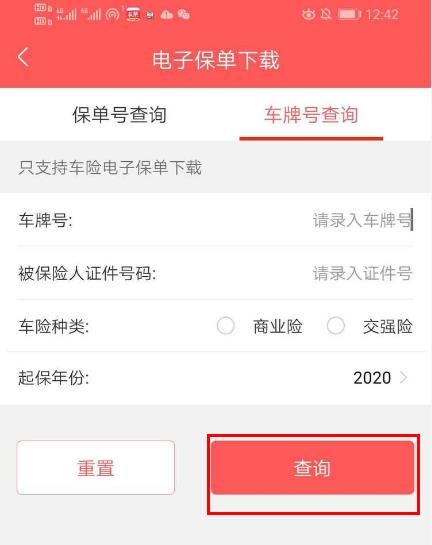 人保e通app下载最新版本安装包