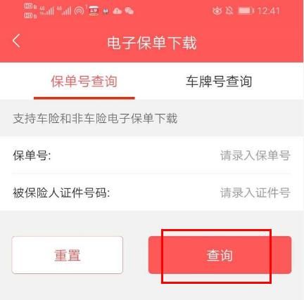 人保e通app下载最新版本安装包