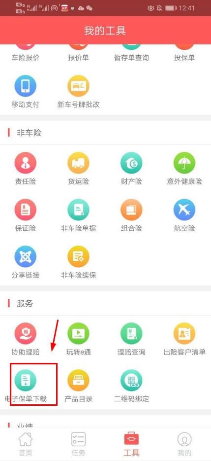 人保e通app下载最新版本安装包