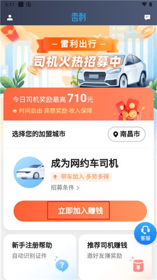 雷利出行司机端下载手机版