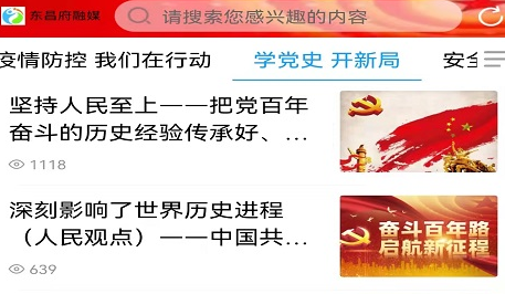 东昌府融媒体中心
