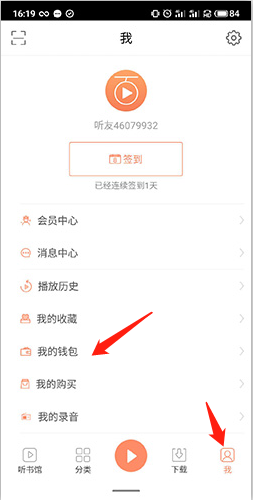 百听听书免费版