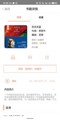 百听听书免费版