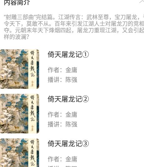 百听听书免费版