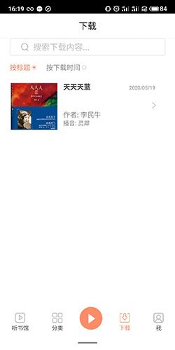 百听听书免费版
