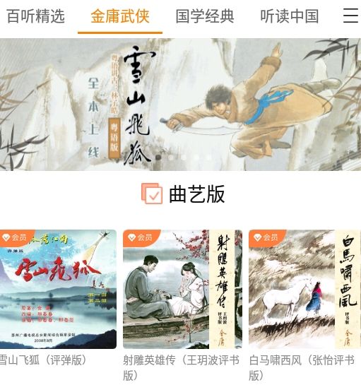 百听听书免费版