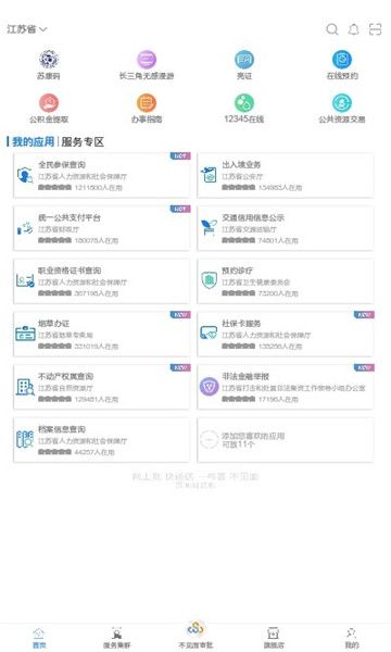 苏服办官方版