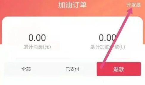 团油app官方下载版