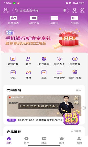 光大银行信用卡app
